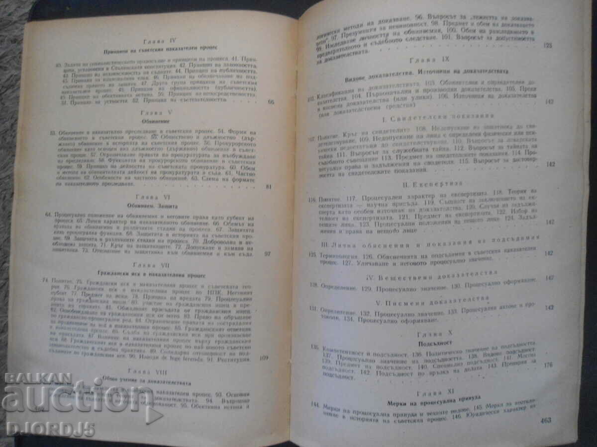 Delivery of Soviet criminal trial, M. A. Cheltsov Delivery of Soviet criminal trial, M. A. Cheltsov