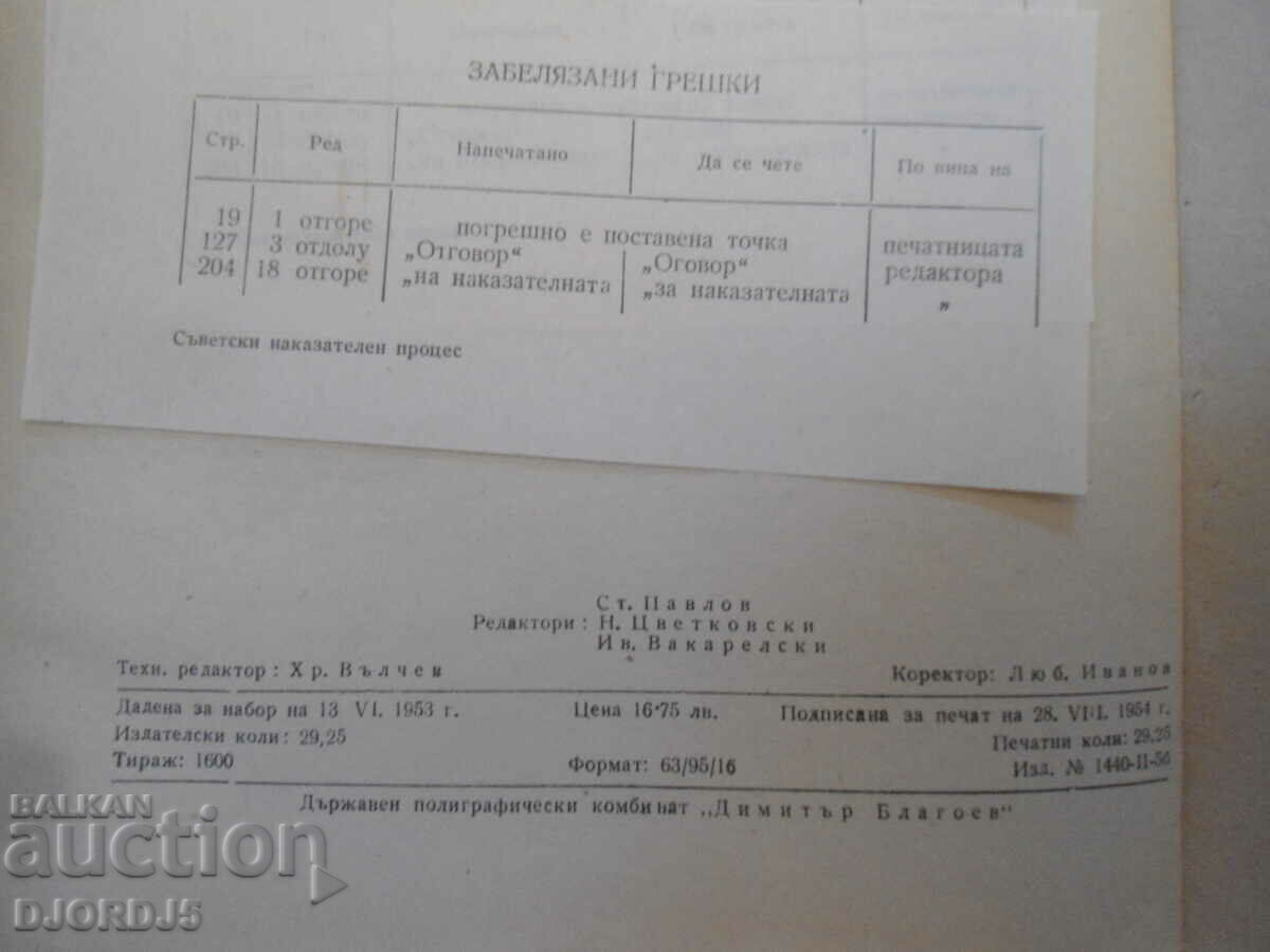 Soviet criminal trial, M. A. Cheltsov - 7 Soviet criminal trial, M. A. Cheltsov - 7