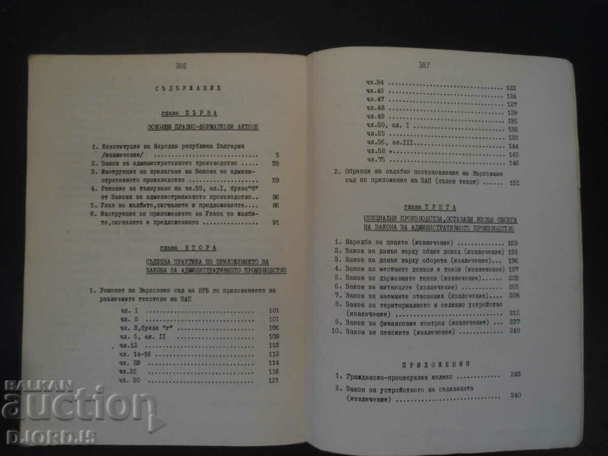Procesul administrativ al Republicii Populare Bulgaria cu preț 8.00 BGN | € 4.09