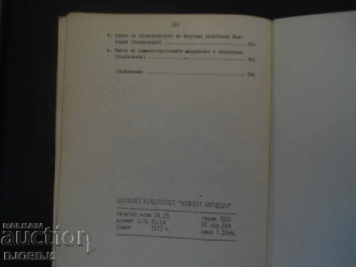 Licitație Procesul administrativ al Republicii Populare Bulgaria