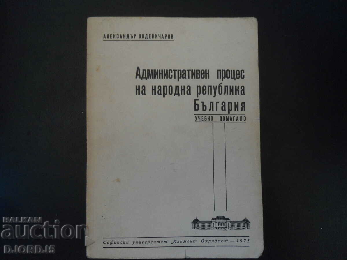 Διοικητική διαδικασία της Λαϊκής Δημοκρατίας της Βουλγαρίας