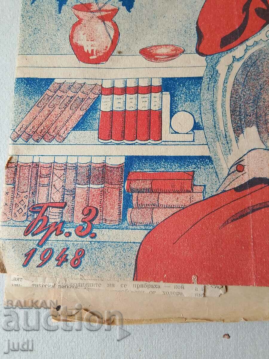 United Household Magazines 1948 with price 25.00 BGN | € 12.78