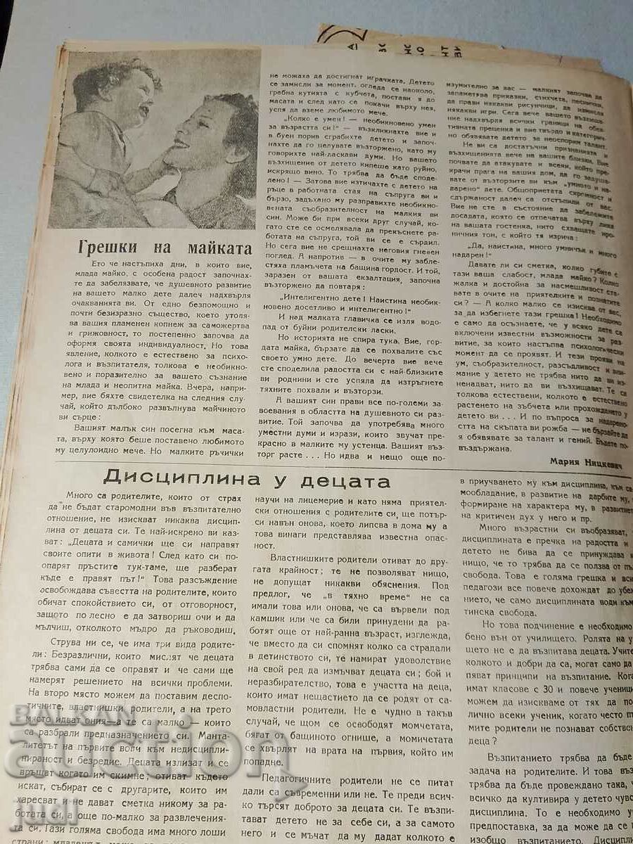 United Household Magazines 1948 - 5