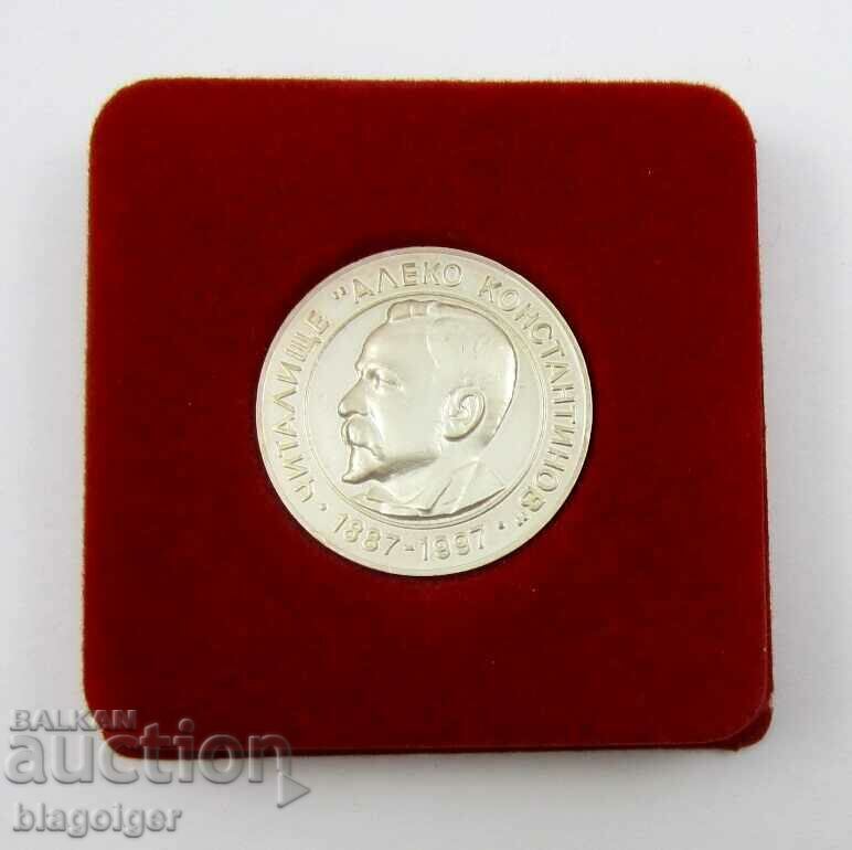 Δημοπρασία Chitalishte Aleko Konstantinov-Τιμητική ιωβηλαία πλακέτα-1887-1997
