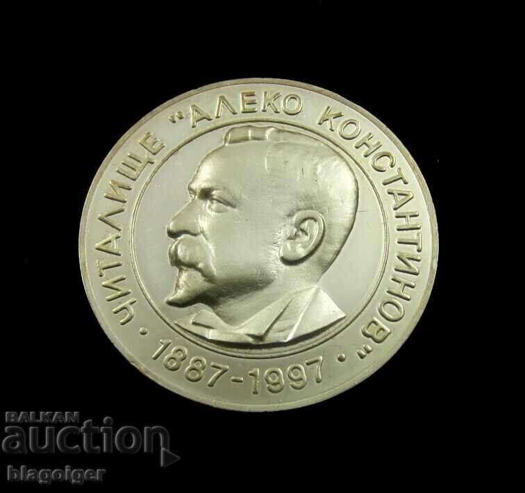 Παράδοση Chitalishte Aleko Konstantinov-Τιμητική ιωβηλαία πλακέτα-1887-1997