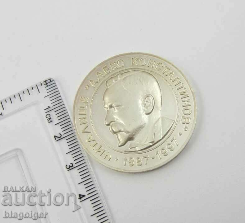 Chitalishte Aleko Konstantinov-Τιμητική ιωβηλαία πλακέτα-1887-1997 - 6