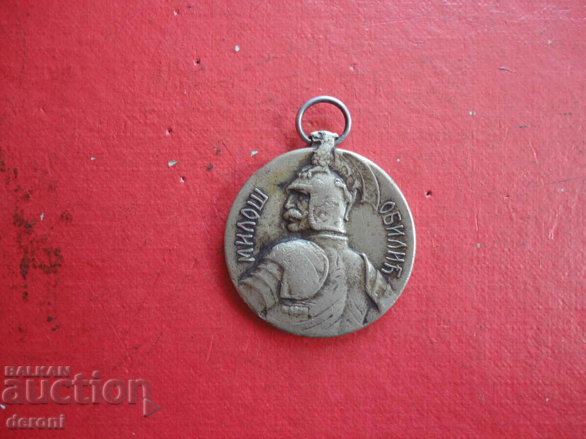Serbian Order Medal for Courage Miloš Obilić with price 120.00 BGN | € 61.36