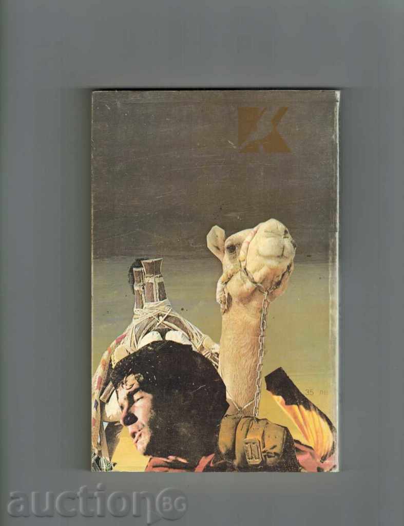 ΑΛΛΑΧ ΙΛ ΑΛΛΑΧ - ΚΑΡΛ ΜΑΙ με τιμή 6.00 BGN | € 3.07 ΑΛΛΑΧ ΙΛ ΑΛΛΑΧ - ΚΑΡΛ ΜΑΙ με τιμή 6.00 BGN | € 3.07