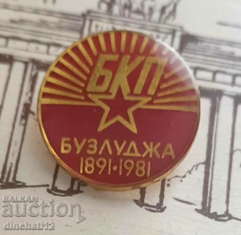 Delivery of Badge. BKP Buzludzha 1891-1981 Delivery of Badge. BKP Buzludzha 1891-1981