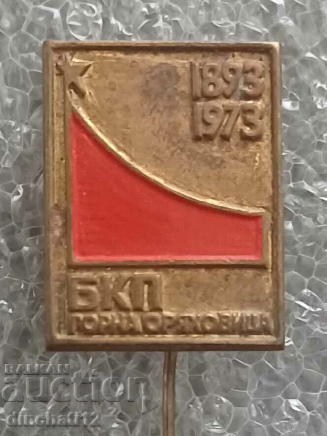 Insigna. BKP Gorna Oryahovitsa 1893-1973