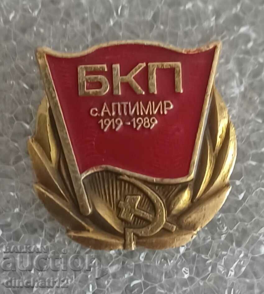 Рядък знак. БКП с. Алтимир 1919-1989 г.