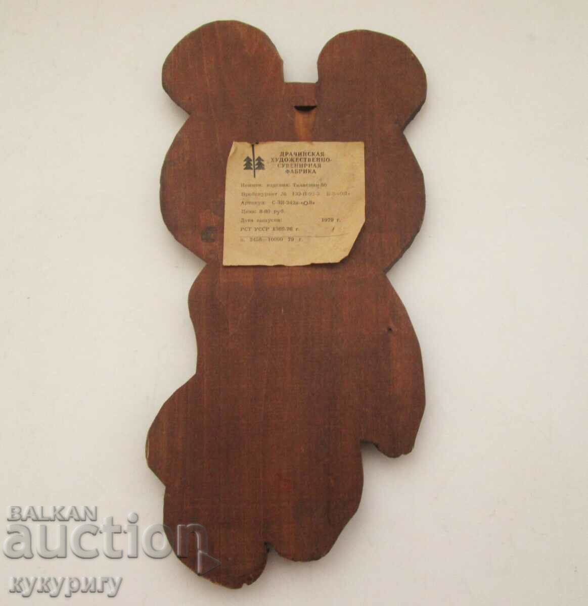 Olympics Moscow 80 ξύλινη διακόσμηση σκάλισμα Misha με τιμή 50.00 BGN | € 25.56