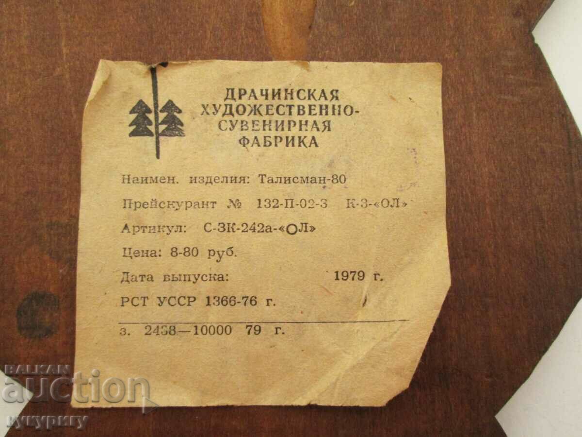 Δημοπρασία Olympics Moscow 80 ξύλινη διακόσμηση σκάλισμα Misha