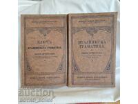 Două cărți imperiale vechi Gramatică italiană 1921