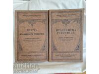 Two Old Imperial Books Italian Grammar 1921