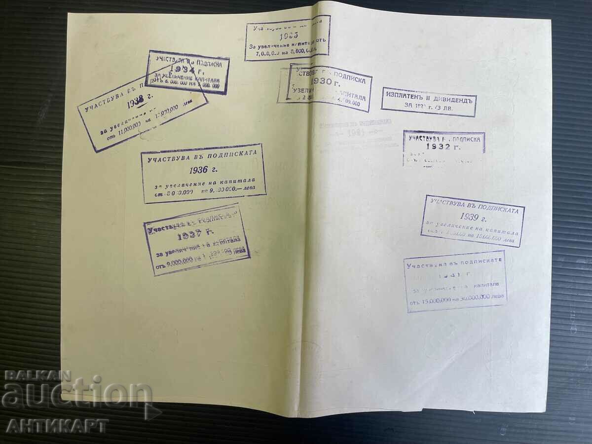 action Dvo for book and paper production Knyazhevo 1928 with price 8.00 BGN | € 4.09 action Dvo for book and paper production Knyazhevo 1928 with price 8.00 BGN | € 4.09