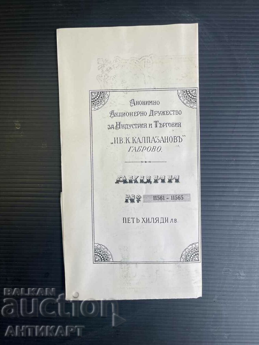 Delivery of share 5000 BGN Mr. Kalpazanov Gabrovo 1941 Delivery of share 5000 BGN Mr. Kalpazanov Gabrovo 1941