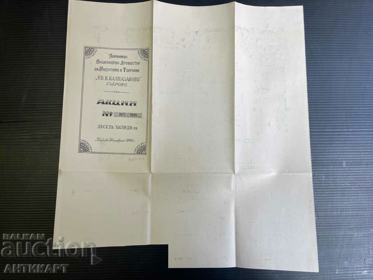 Licitație cota 10.000 BGN domnul Kalpazanov Gabrovo 1941