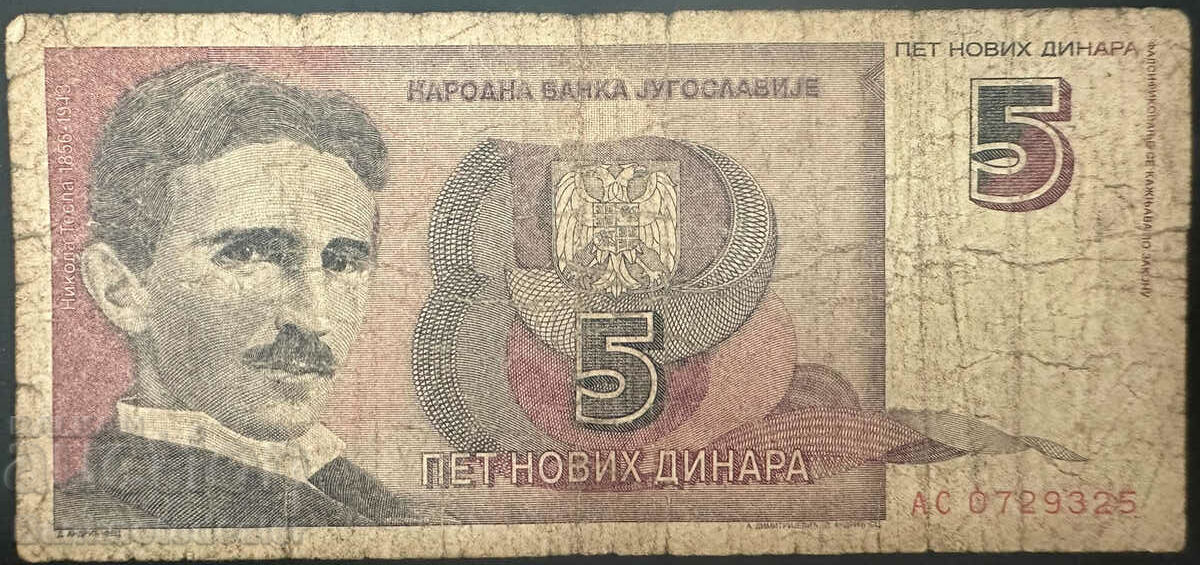 Serbia 5 Dinars 2005