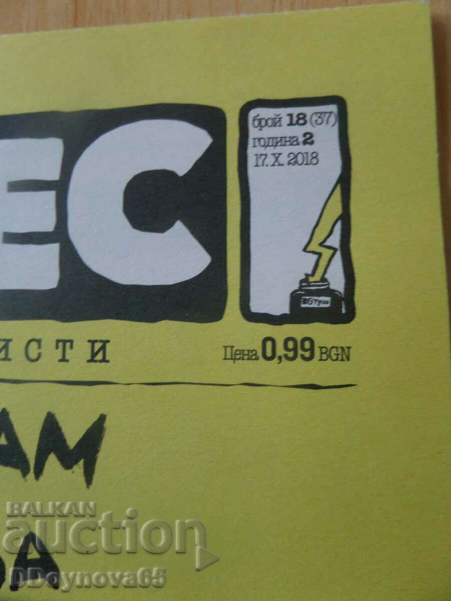 Pras Press no. 18/year 2 with price 6.00 BGN | € 3.07