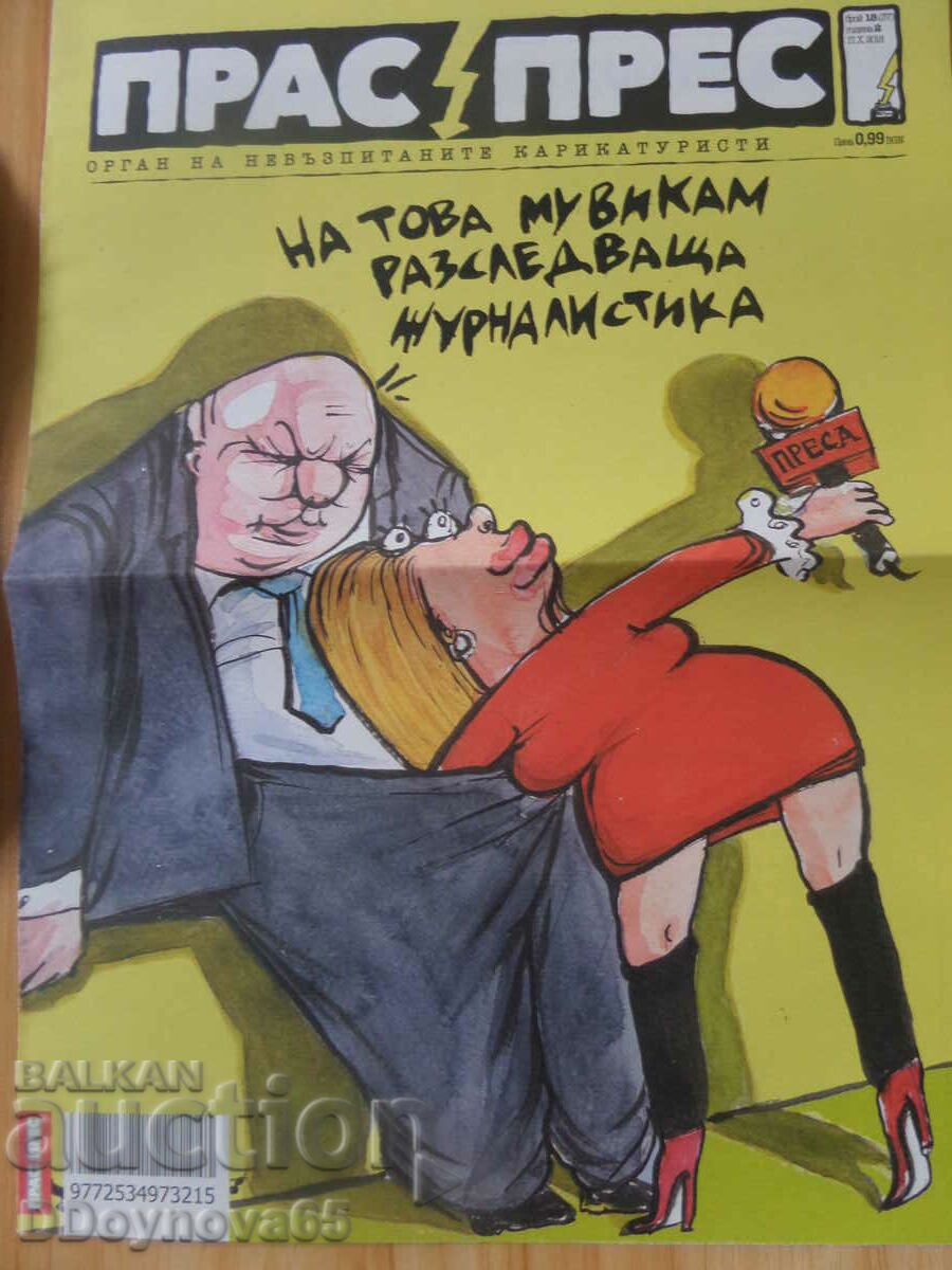 Pras Press αρ. 18/έτος 2