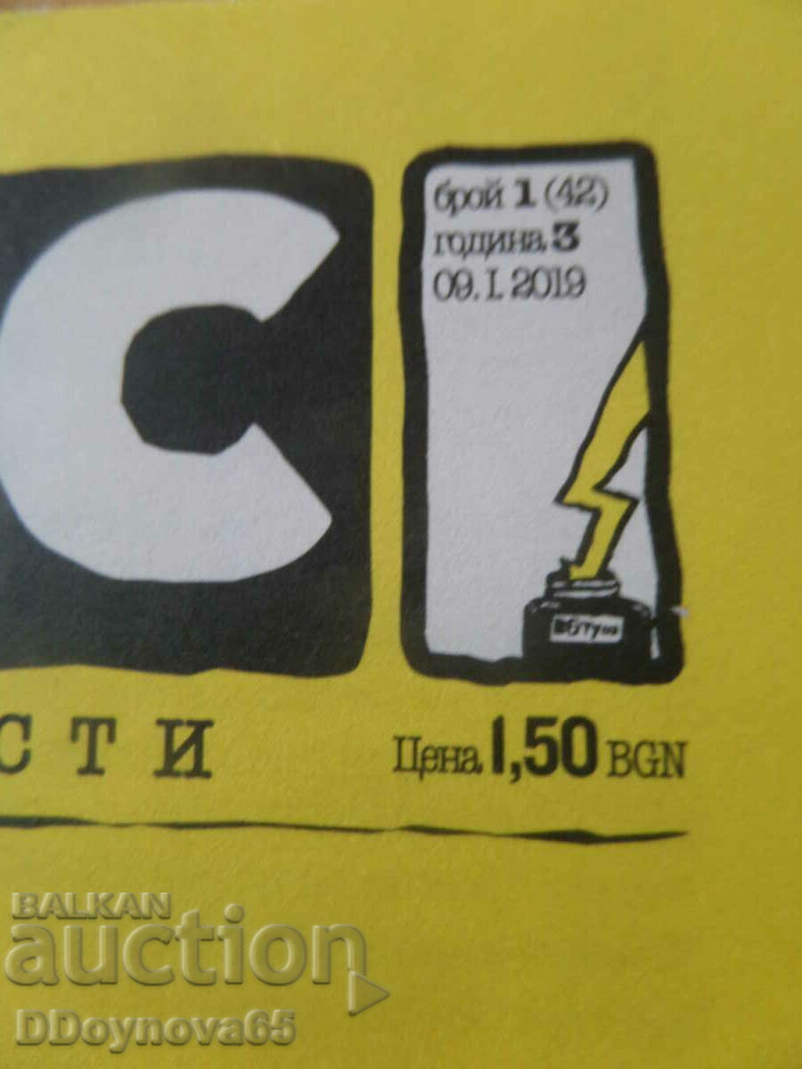 Pras Press no. 1/ year 3 with price 10.00 BGN | € 5.11