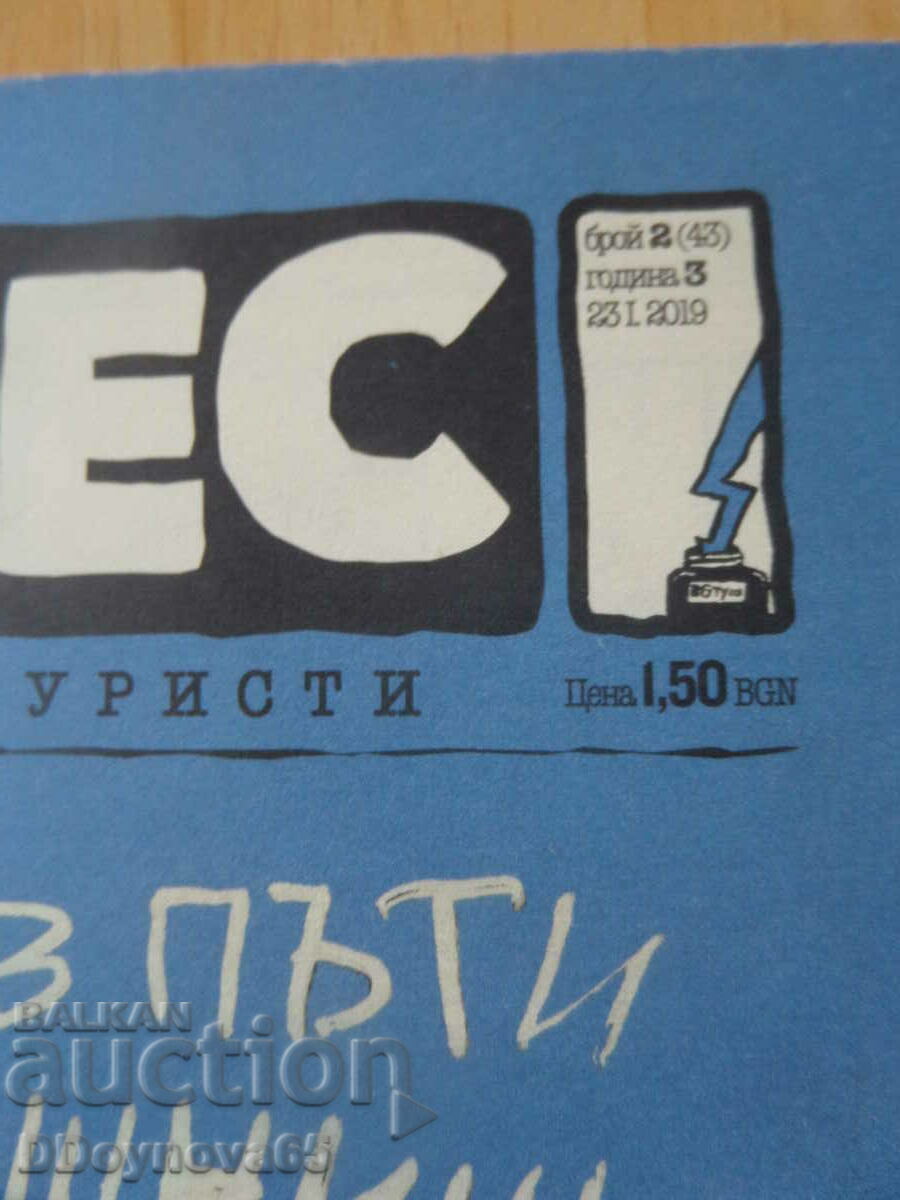 Прас Прес бр2/год.3 с цена 8.00 лв. | € 4.09 Прас Прес бр2/год.3 с цена 8.00 лв. | € 4.09