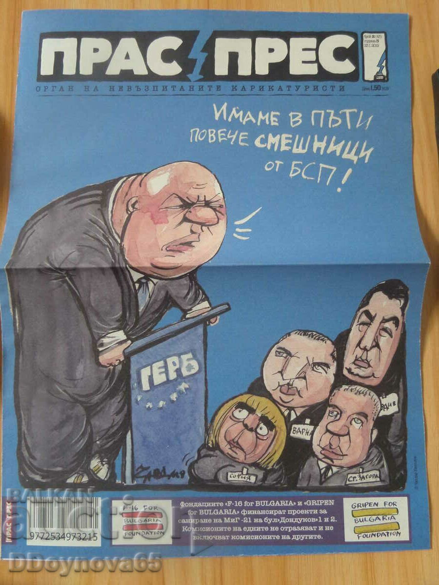 Прас Прес бр2/год.3 Прас Прес бр2/год.3