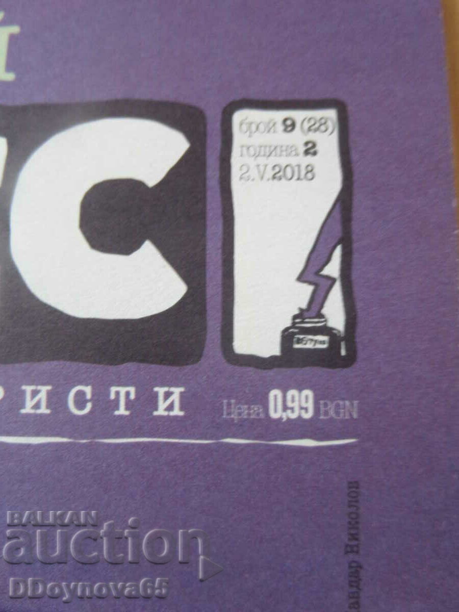 Прас Прес бр.9/год2 с цена 8.00 лв. | € 4.09 Прас Прес бр.9/год2 с цена 8.00 лв. | € 4.09