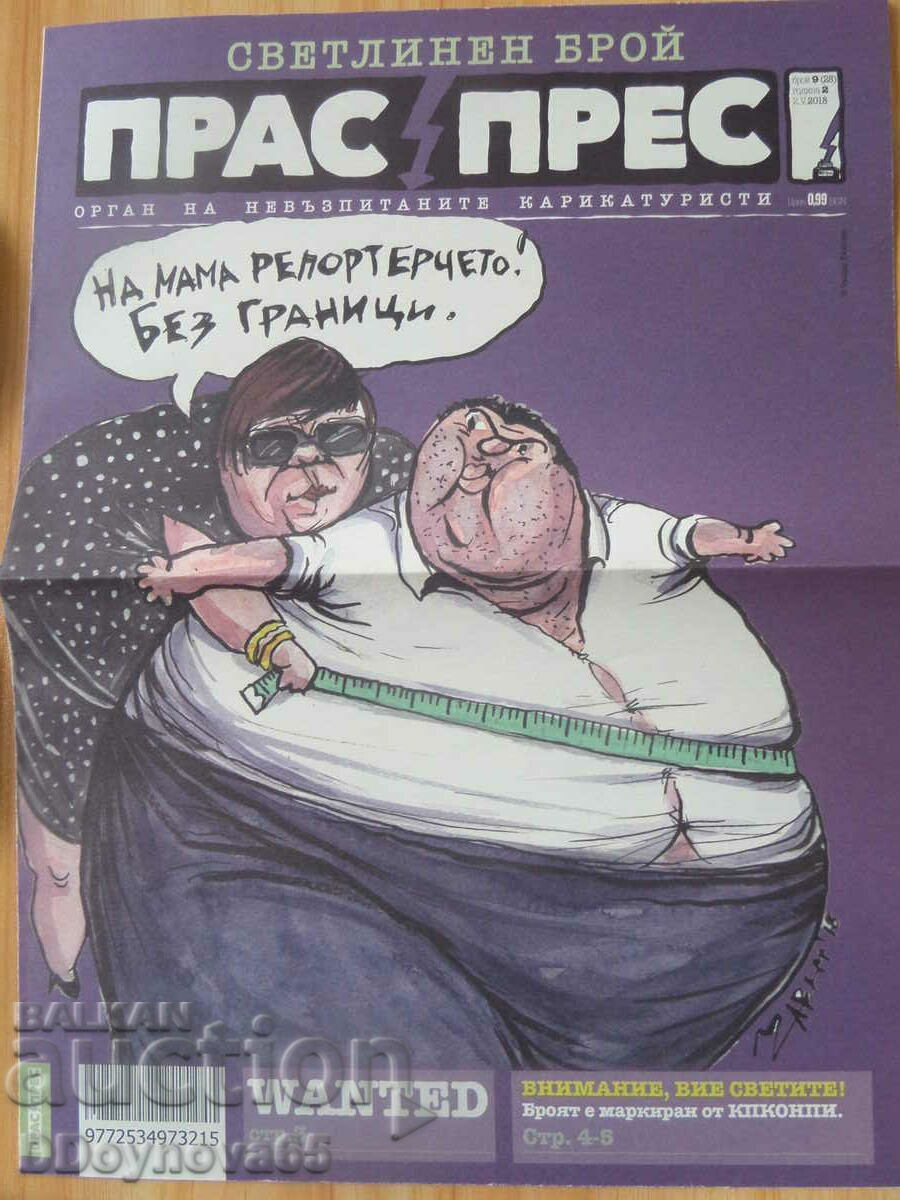 Прас Прес бр.9/год2 Прас Прес бр.9/год2