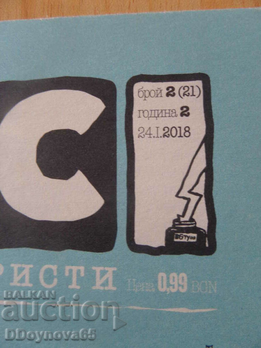 Pras Press no. 2/year 2 with price 6.00 BGN | € 3.07 Pras Press no. 2/year 2 with price 6.00 BGN | € 3.07