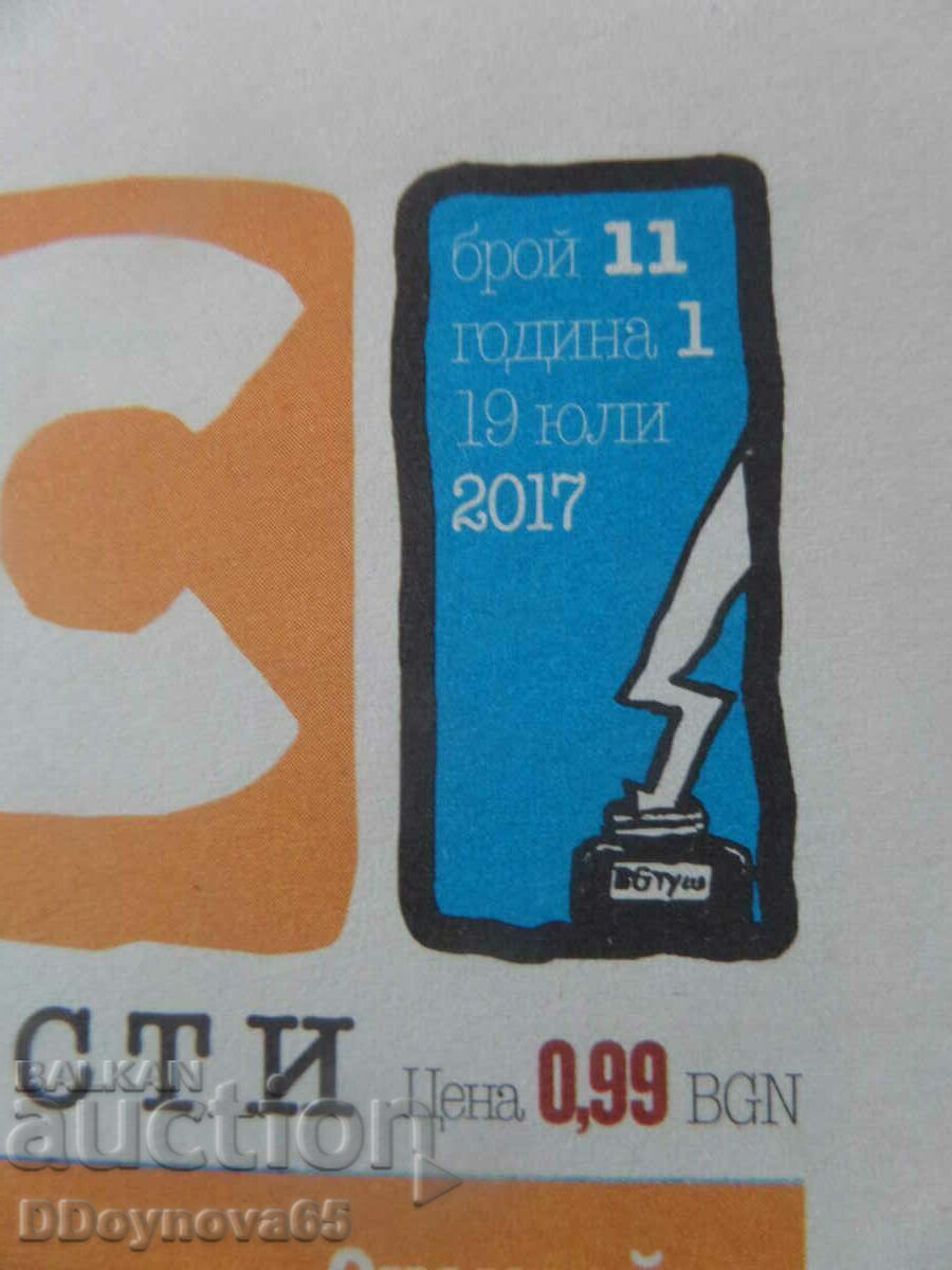 Presa Pras nr. 11/an 1 cu preț 8.00 BGN | € 4.09 Presa Pras nr. 11/an 1 cu preț 8.00 BGN | € 4.09