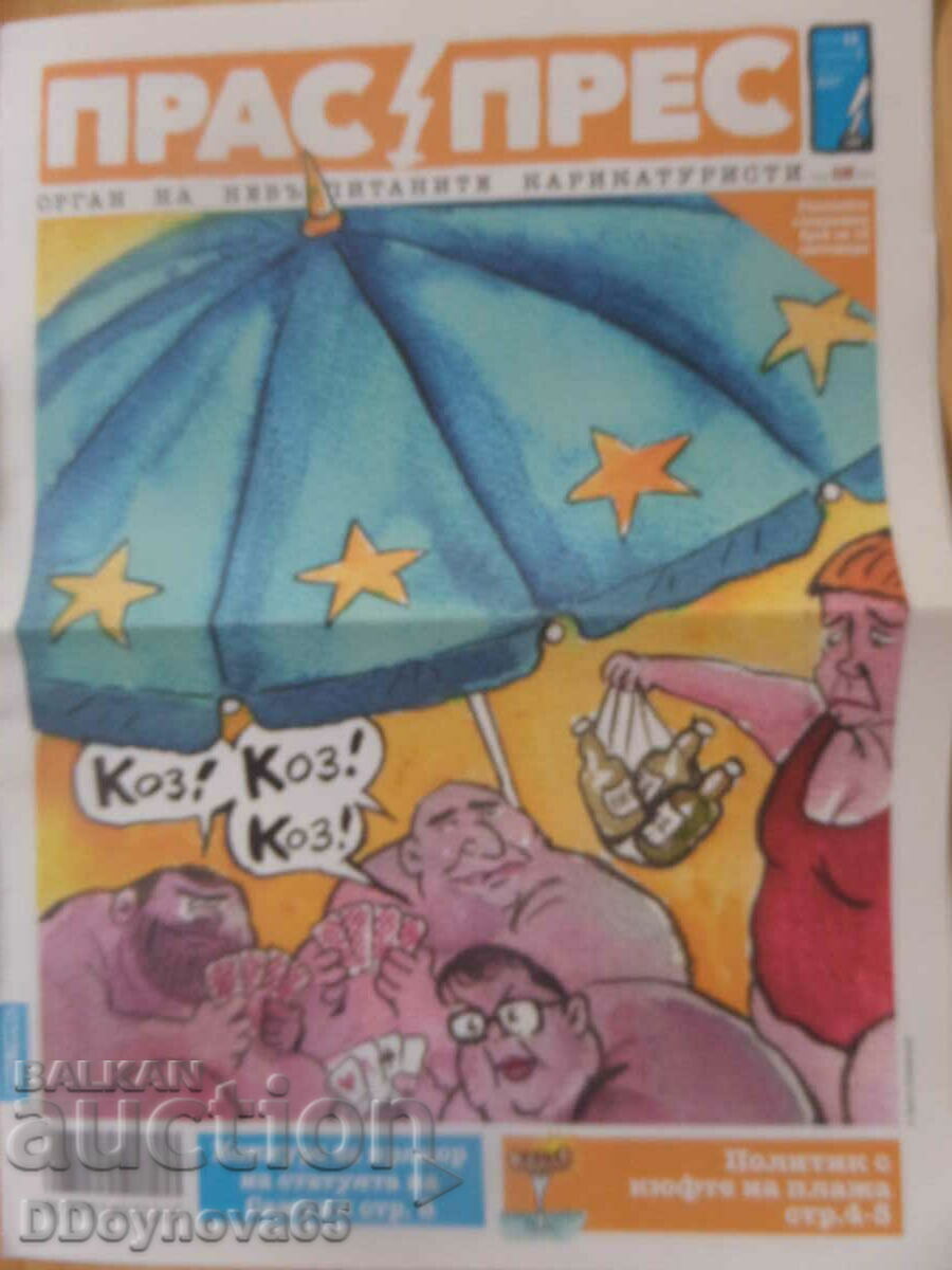 Presa Pras nr. 11/an 1 Presa Pras nr. 11/an 1