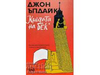 Книгата на Бек - Джон Ъпдайк