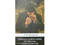 Човекът, който беше четвъртък: Кошмарен сън