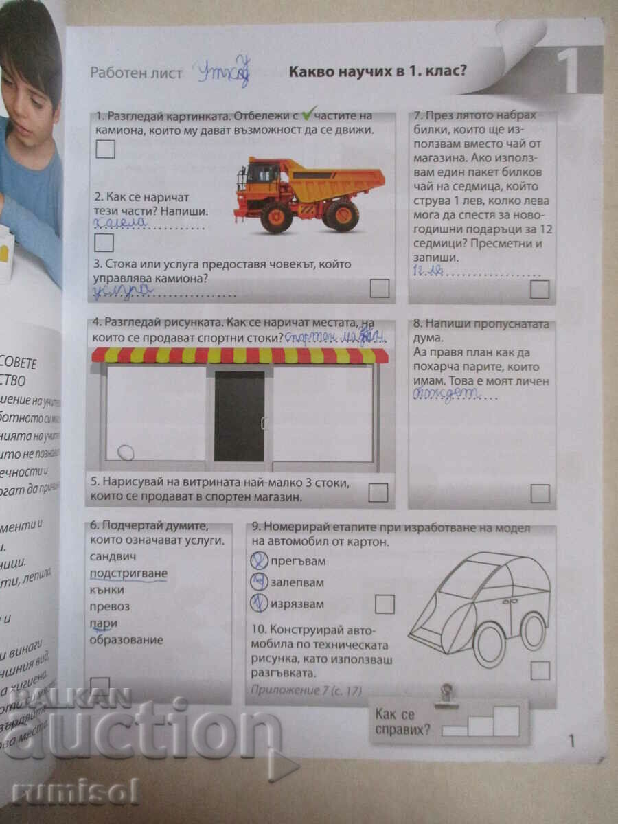 Технологии и предприемачество - албум - 2 кл, Николай Цанев с цена € 0.59 | 1.15 лв.