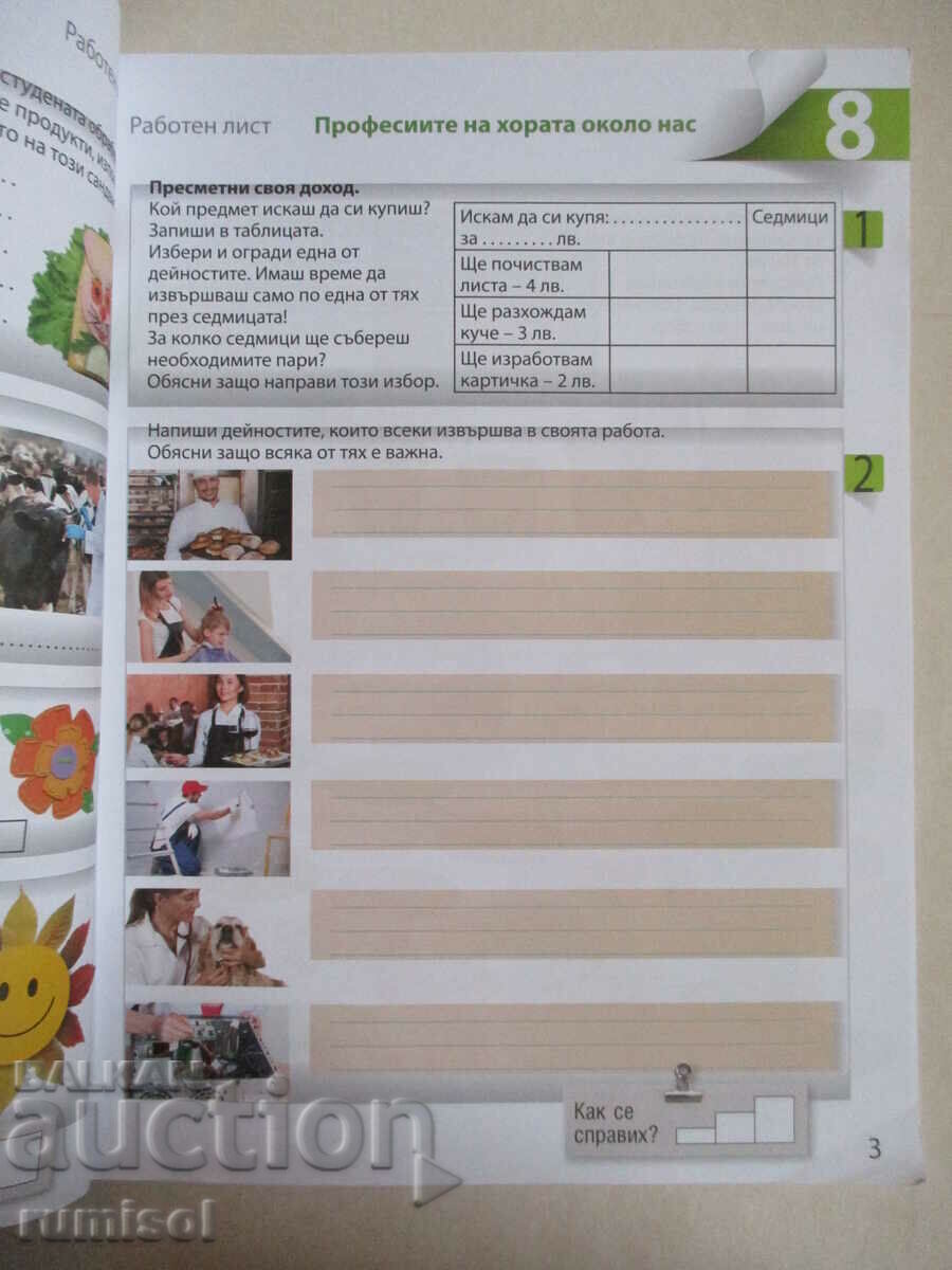 Auction Technologies and entrepreneurship - album - 2 kl, Nikolay Tsanev Auction Technologies and entrepreneurship - album - 2 kl, Nikolay Tsanev