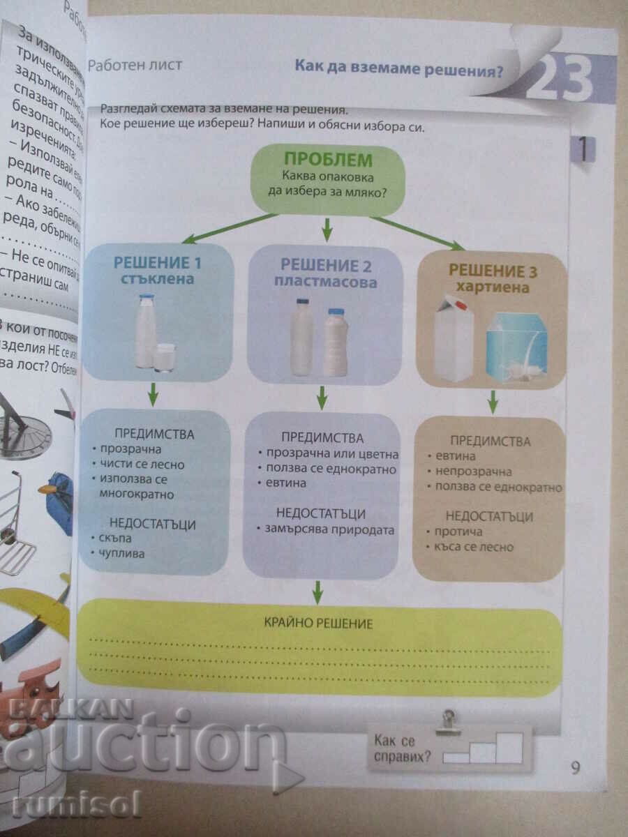 Доставка на Технологии и предприемачество - албум - 2 кл, Николай Цанев