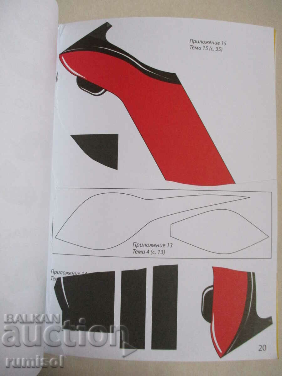 Технологии и предприемачество - албум - 2 кл, Николай Цанев - 5