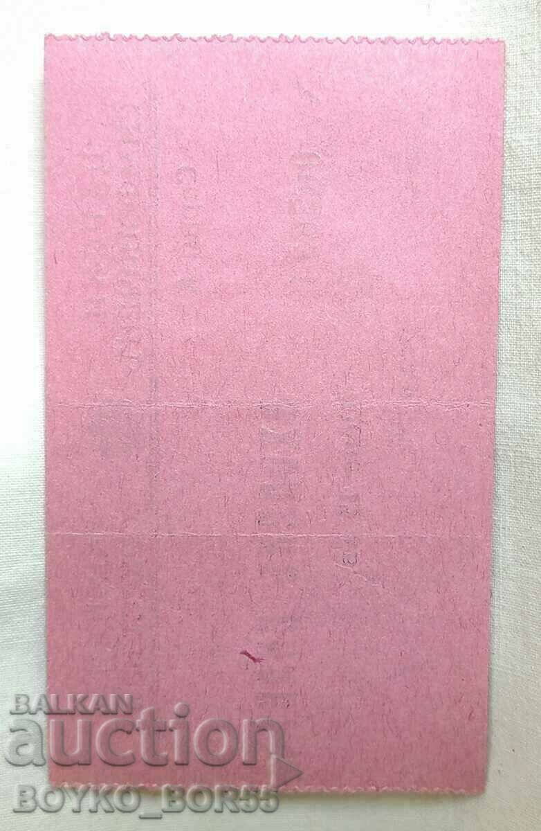 Entrance Ticket for a Concert of the Royal Symphony Military Orchestra with price 75.00 BGN | € 38.35