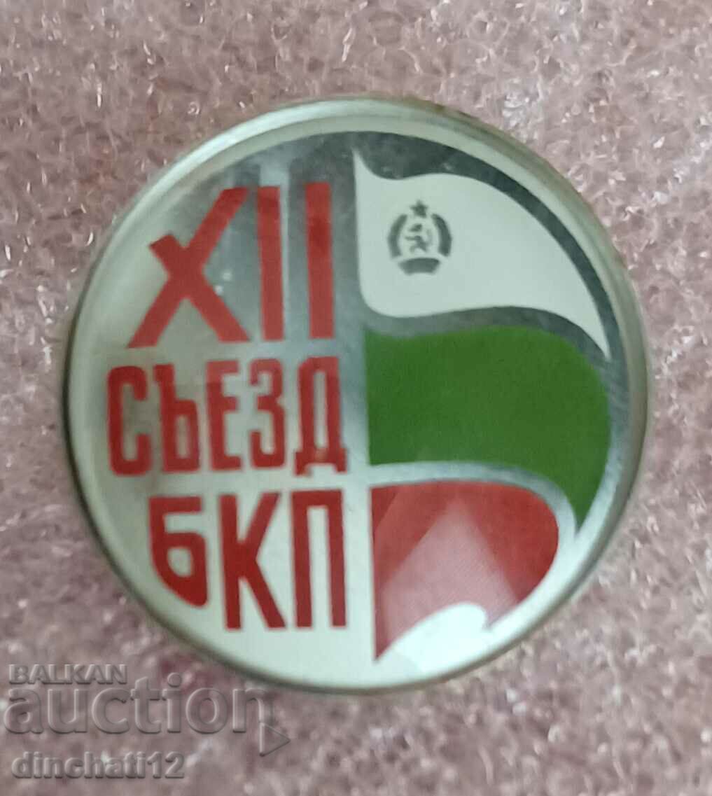 Badge of the BKP Bulgaria NRB - XII Congress of the Communist Congress with price 60.00 BGN | € 30.68 Badge of the BKP Bulgaria NRB - XII Congress of the Communist Congress with price 60.00 BGN | € 30.68
