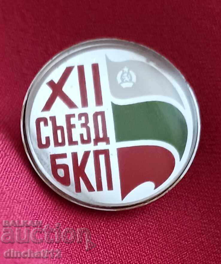 Insigna BKP Bulgaria NRB - XII Congres al Congresului Comunist