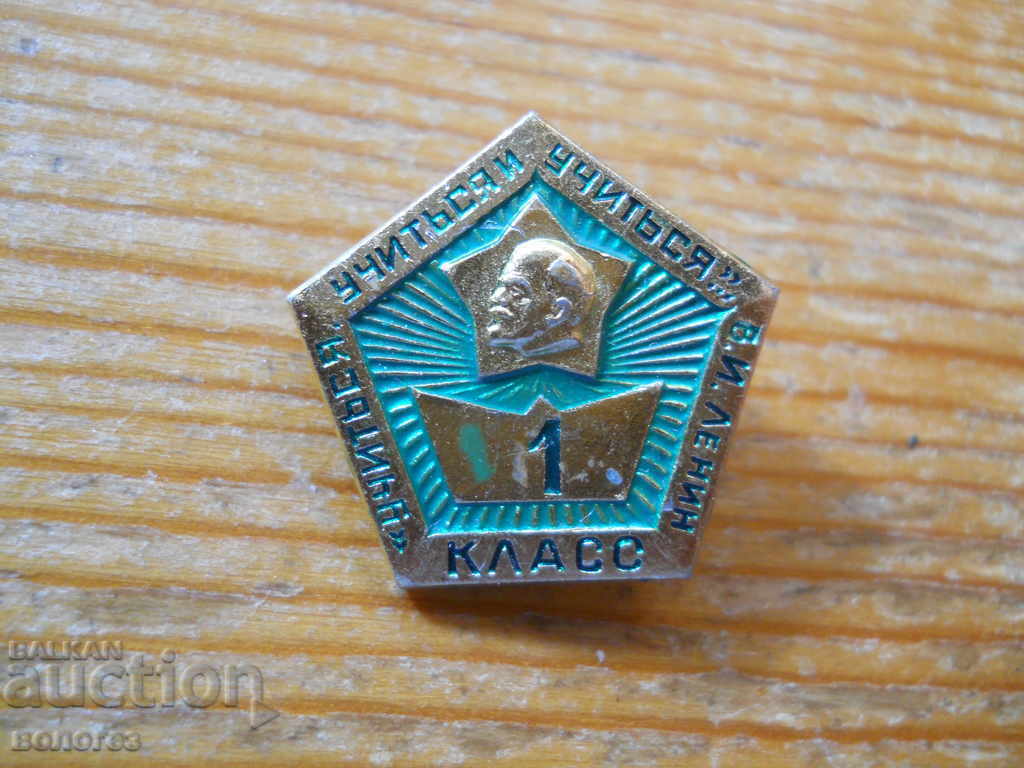 Badge "Learn, learn and learn" 1st class