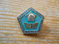 Badge "Learn, learn and learn" 1st class