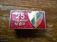 Юбилеен знак " 25 години МВР "