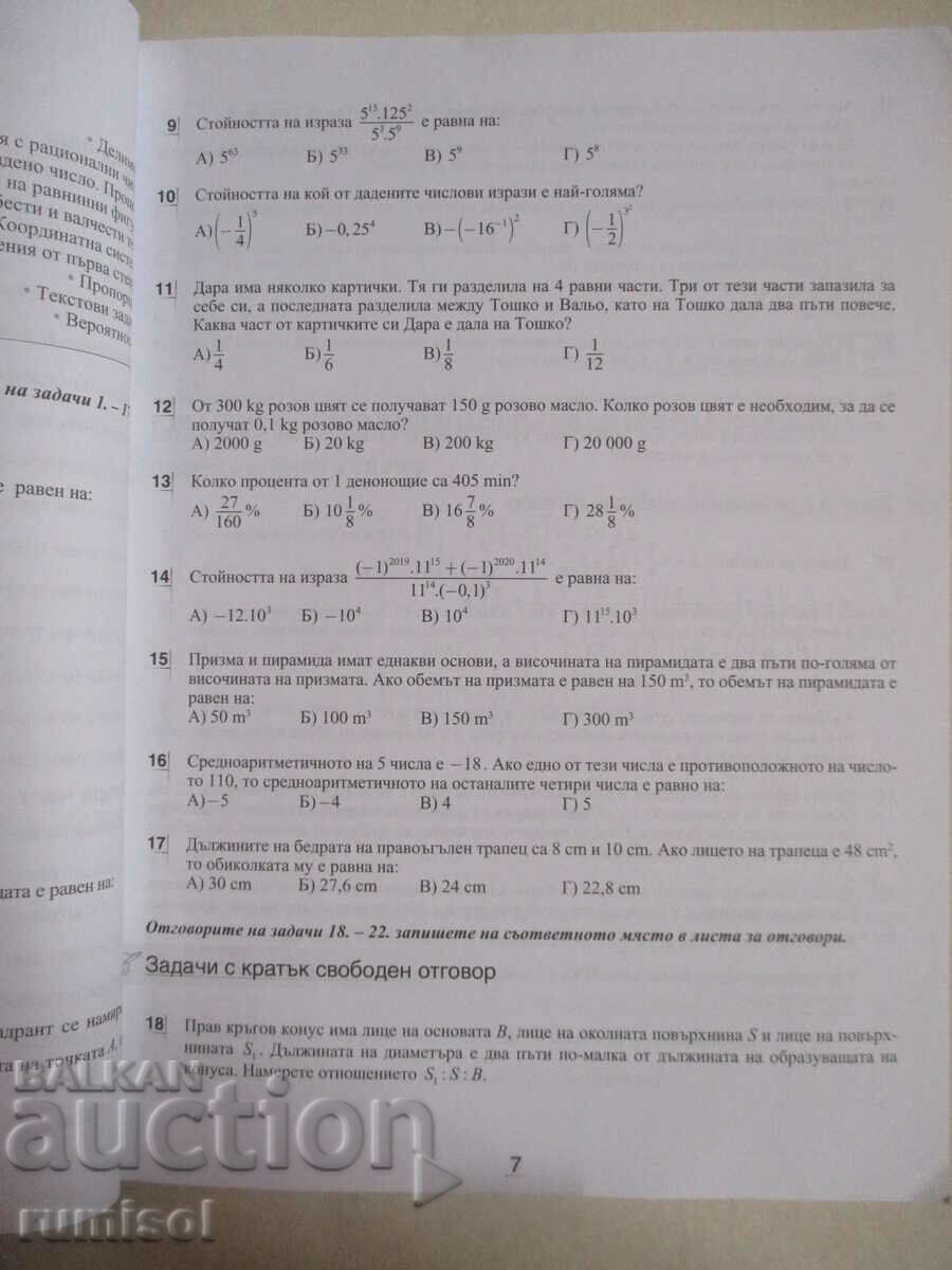 Auction Uch. foreign math aid. scoring -7 cl, Anubis Auction Uch. foreign math aid. scoring -7 cl, Anubis