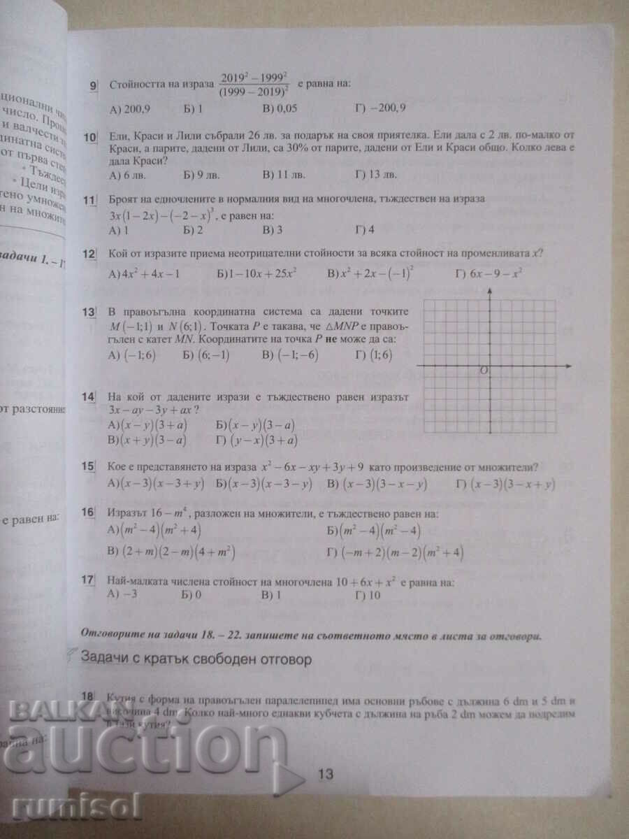 Παράδοση Uch. ξένη βοήθεια μαθηματικών. σημειώνοντας -7 cl, Anubis Παράδοση Uch. ξένη βοήθεια μαθηματικών. σημειώνοντας -7 cl, Anubis