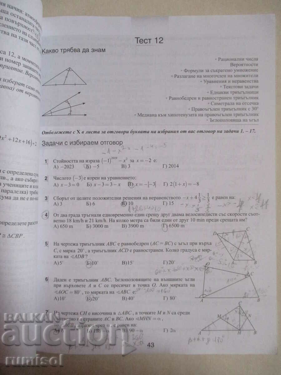 Uch. foreign math aid. scoring -7 cl, Anubis - 5 Uch. foreign math aid. scoring -7 cl, Anubis - 5
