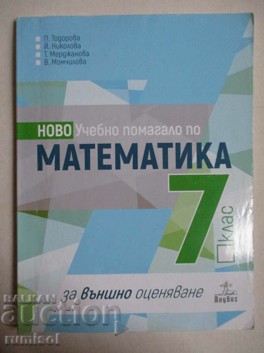 Уч. помагало по математика за външ. оценяване -7 кл, Анубис