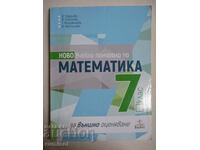 Уч. помагало по математика за външ. оценяване -7 кл, Анубис